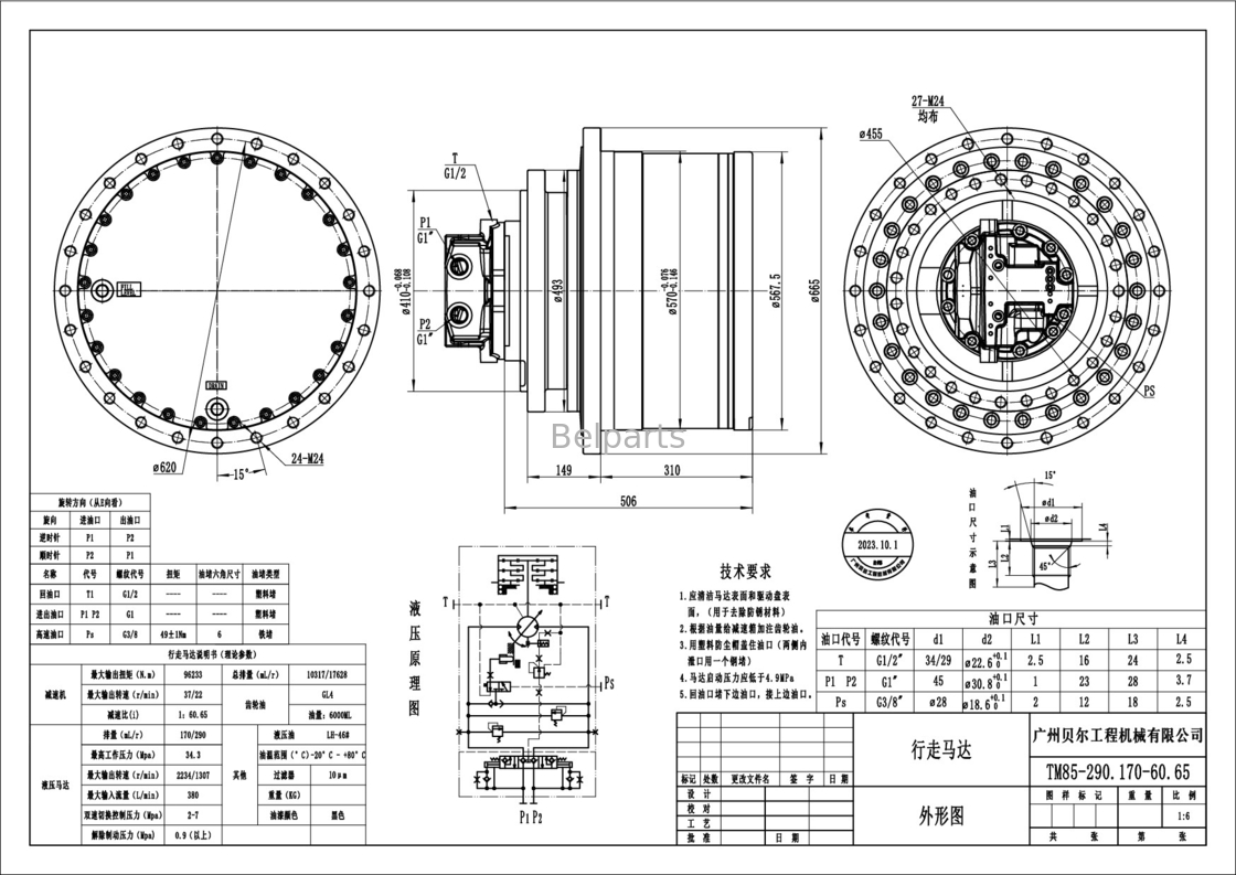 벨파트 발굴기 여행 모터 assy TM85 SY485 XCM490 LG950 SK480 코벨코 사니용 최종 드라이브 Assy
