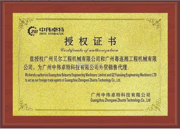 중국 GUANGZHOU BELPARTS ENGINEERING MACHINERY LIMITED 인증